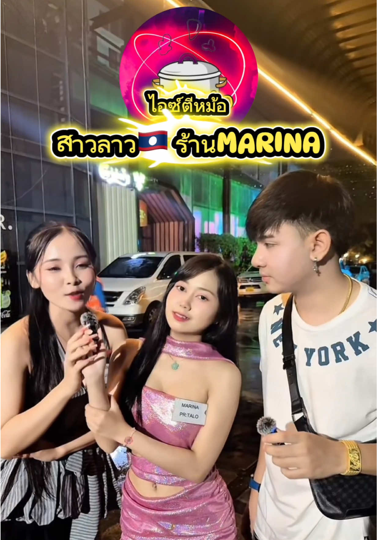 สาวลาว🇱🇦 ร้านMARINA #MARINA #เวียงจันทน์ #สาวลาว🇱🇦 #เที่ยวไปเรื่อย 