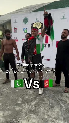 #ahmadsport24 #koroshrajabi #abdulazimbadakhshi1 #typ #تاجیک_هزاره_ازبک_پشتون_ترکمن🇦🇫 #foruyou #mma #mmafighter #afghanistan🇦🇫 #pakistan #pakistani #afghan #india #afghanistan #pakistani_tik_tok #UFC #oktagon #pfl #ufc_mma_sport #yuopage 