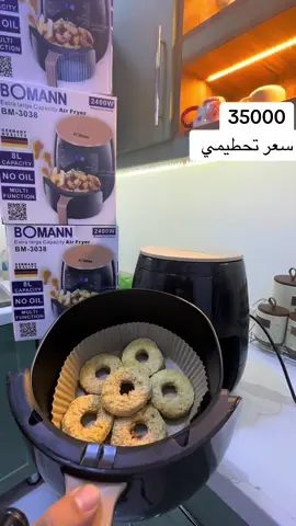قلاية هوائية بومان الألمانية 😍 تجي سعة 8 لتر وبيهة مروحة توزيع حرارة تخلي الأكل يجهز بسرعة وبشكل متساوي 🌪️ قوتها 2400 واط 🔥 والمفاجأة السعر التحطيمي بس 35,000 دينار ‼️ 📦 توصيل لكل المحافظات 📲 للحجز راسلنا عالخاص أو واتساب: 07727707225 ##طبخي ##عروضات 