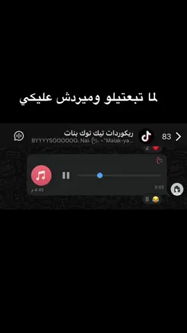 ممكن اعرف انت مبتردش عليا ليه
