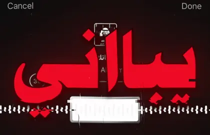 يباني قربانك ماريد ابن المدينه!#اغاني_مسرعه💥#HANo #اكسبلور #fyp #foryoupage 