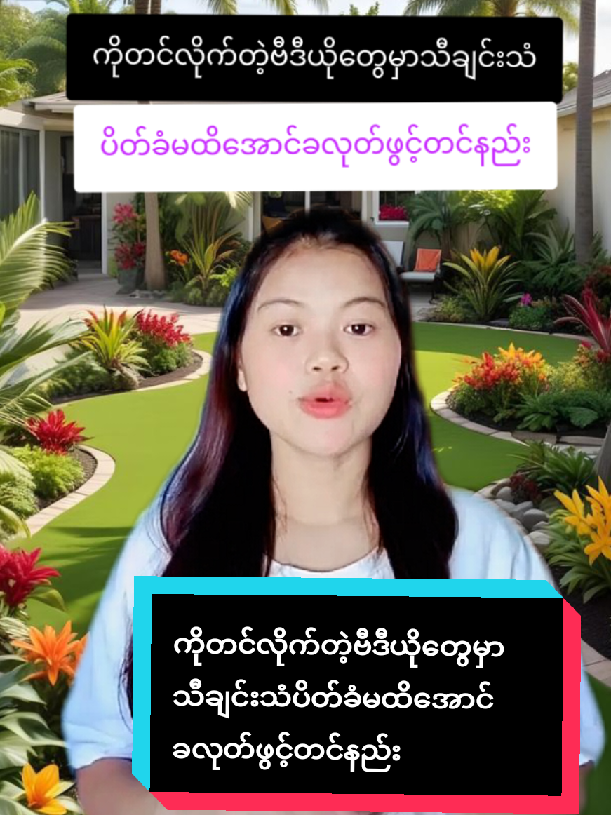 #howtotiktok ကိုတင်လိုက်တဲ့ဗီဒီယိုတွေမှာသီချင်းသံပိတ်ခံမထိအောင်ခလုတ်ဖွင့်တင်နည်း #tiktokuni #viraltiktok #tiktokforyou #yoomLayAmicellmyanmar @𝐼𝑑𝑒𝑎 𝐴𝑚𝑖𝑐𝑒𝑙𝑙 🇲🇲 @แหวน-WinterMoon AmicellMyanmar 