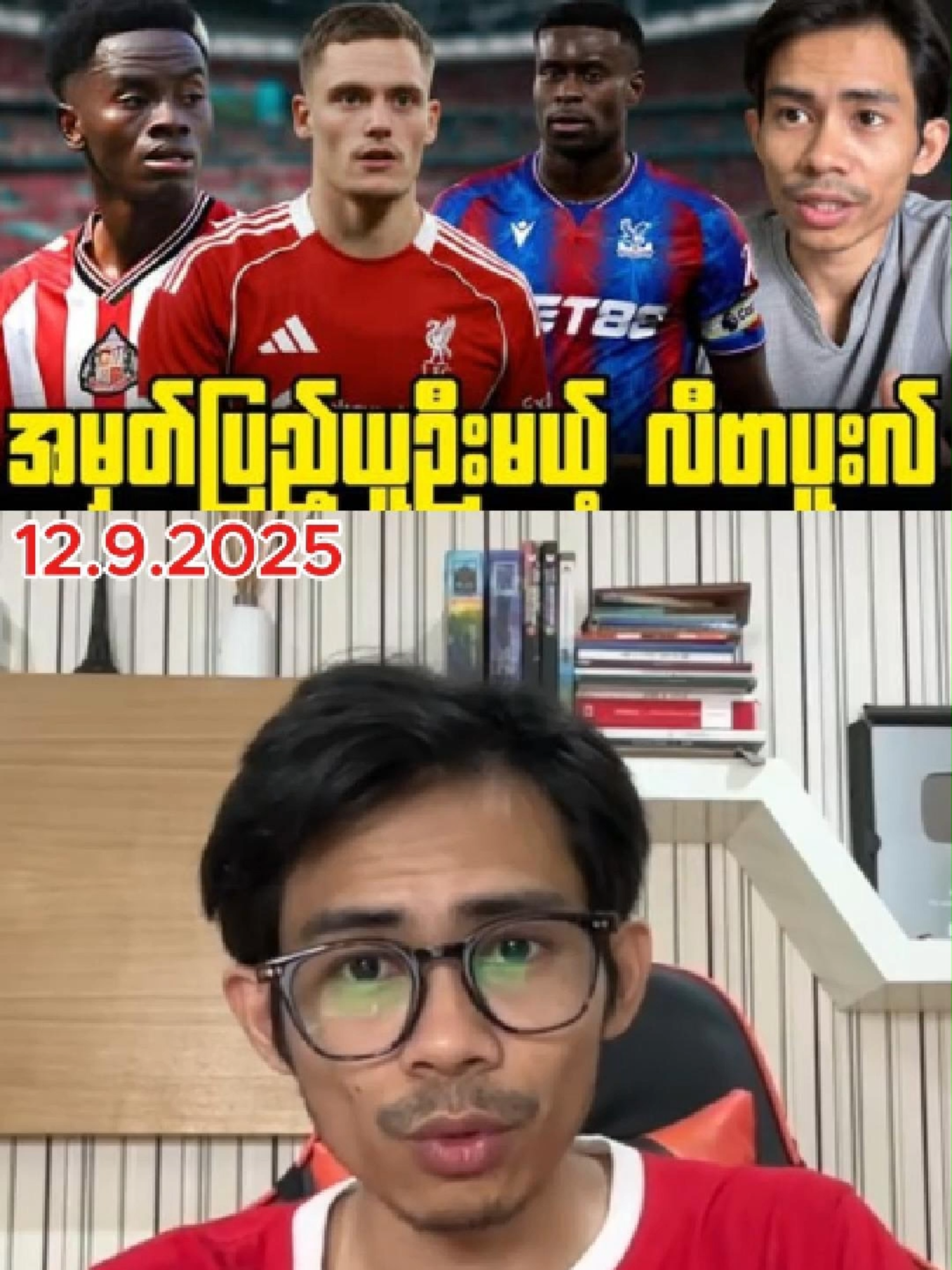 ပွဲစဉ်(၄) ပဲလေ့စ်-ဆန်းဒါးလန်း, ဘန်လေ-လီဗာပူးလ် ပွဲကြိုသုံးသပ်ချက်#football #minminhtun #thanks #injoyfootballbyminminhtun