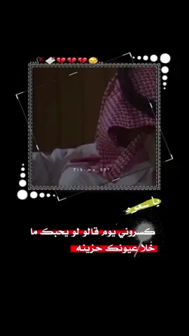 واليوم مكسور من صدمت محبين❤️‍🩹