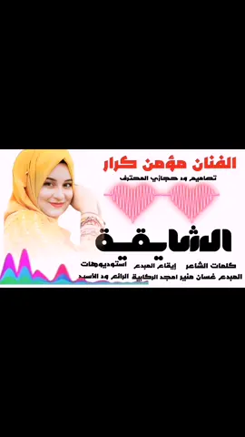 جديد 2026 الفنان مؤمن كرار الشايقية السمحه شايقية 