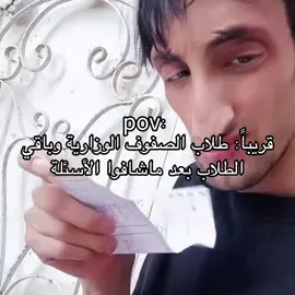 الله يساعدنا 🗿#اكسبلور #مدرسة #رياكشن #ابو_صكر_الختياري #الشعب_الصيني_ماله_حل😂😂 