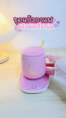 #เซ็ทแก้วกาแฟ #ชุดแก้วกาแฟ #ชุดแก้วกาแฟพร้อมเครื่องอุ่น 