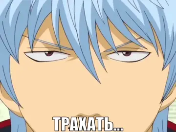 #gintama #meme #anime #anime #meme #gintama #anime #meme #gintama #gintoki #meme #anime #Bleach #gintoki 