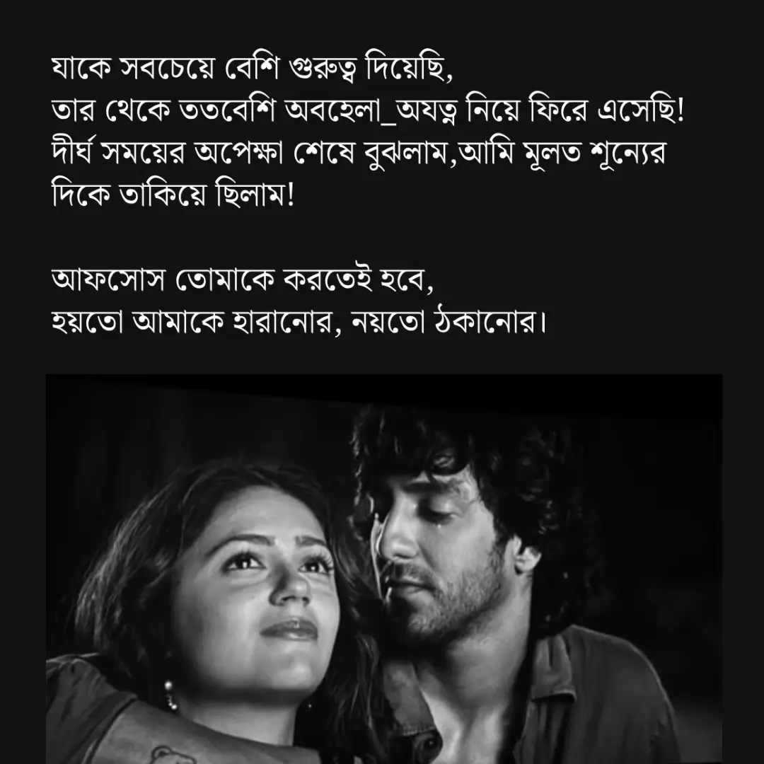যাকে সবচেয়ে বেশি গুরুত্ব দিয়েছি, তার থেকে ততবেশি অবহেলা_অযত্ন নিয়ে ফিরে এসেছি! দীর্ঘ সময়ের অপেক্ষা শেষে বুঝলাম, আমি মূলত শূন্যের দিকে তাকিয়ে ছিলাম! আফসোস তোমাকে করতেই হবে, হয়তো আমাকে হারানোর, নয়তো ঠকানোর। #💙💙💙 #💚💚💚 #saudiarabia #tiktokbest #💛💚 