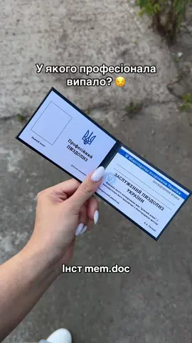 Замовити можна в інст mem.doc 💌
