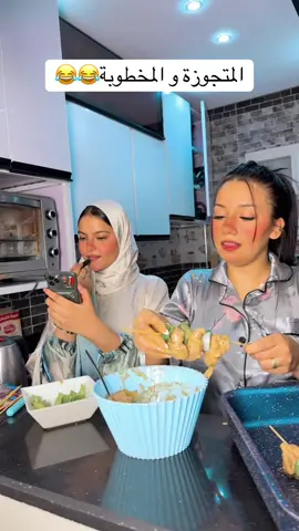 هتنصدم لما تتجوز😂😂😂