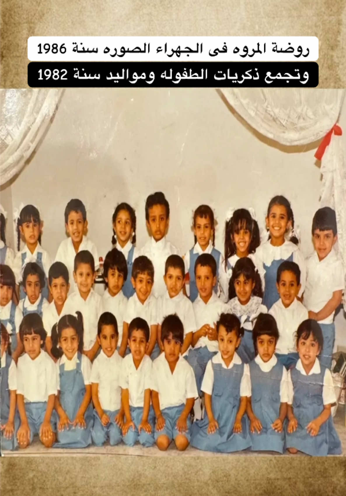 روضة المروه فى الجهراء التصوير سنة 1986 وتجمع ذكريات الطفوله ومواليد سنة 1982 #الكويت #الجهراء #الزمن_الجميل  #ذكريات #اكسبلور 