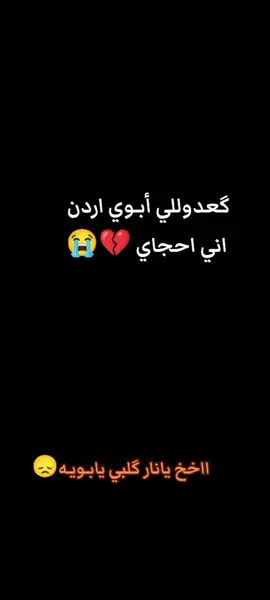 #ياكسرتي_بيوم_الكالو_ابوج_مات💔😭 #يتمه_الاب_هديت_حيلي_بموتك_يابويه💔😭 #سند_البنت_ابوها_واني_سندي_تحت_تراب_😔💔 #الحزن💔عنواني💔ــہہہــــــــــہہـ👈⚰️، 