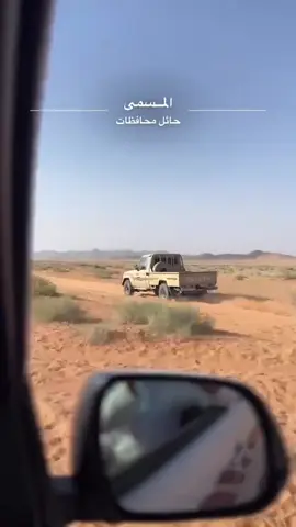 #جيب #نفود#حايل#المسمى#بيضاء_نثيل 