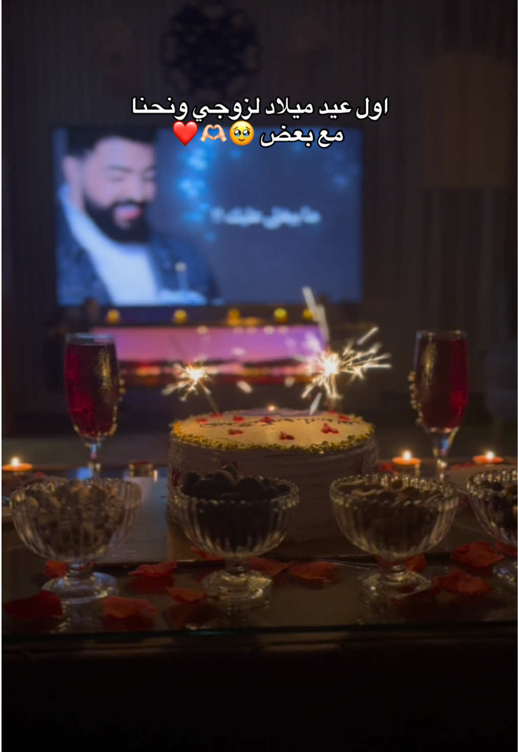 تكبر ويكبر ,ًحُبك بداخلي 🥹❤️#عيد_ميلاد #زوجي #مفاجئتي_لزوجي_بعيد_ميلادو #عقبال_المية_سنه #بحبك_ياحبيبي_اكمني_بهواك 