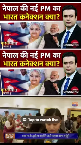 #sushilakarki #nepalpmsushilakarki #nepalnewpm #zenznepalnews #bharatkibaatbatatahoonsyedsuhail 
