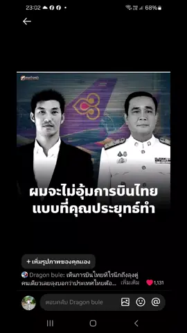#การบินไทย. #เนปาล. #การบินไทยเอาเครื่องขึ้นช่วยคนไทยก่อนผู้ชุมชนเนปาลจะเผาสนามบิน #ลุงตู่ #ํธนาธร