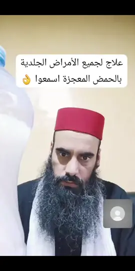 #اسمعوا #حمض_اللاكتيك #الشعب_الصيني_ماله_حل😂😂 #العشاب_الهواري_محمد_بن_عبدالله_القريري #المغرب🇲🇦تونس🇹🇳الجزائر🇩🇿تركيا🇹🇷_العراق🇮🇶 