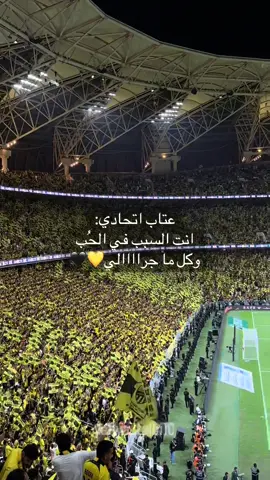 #اكسبلور #كرة_قدم #جدة #جمهور_الاتحاد #نادي_الاتحاد_السعودي 