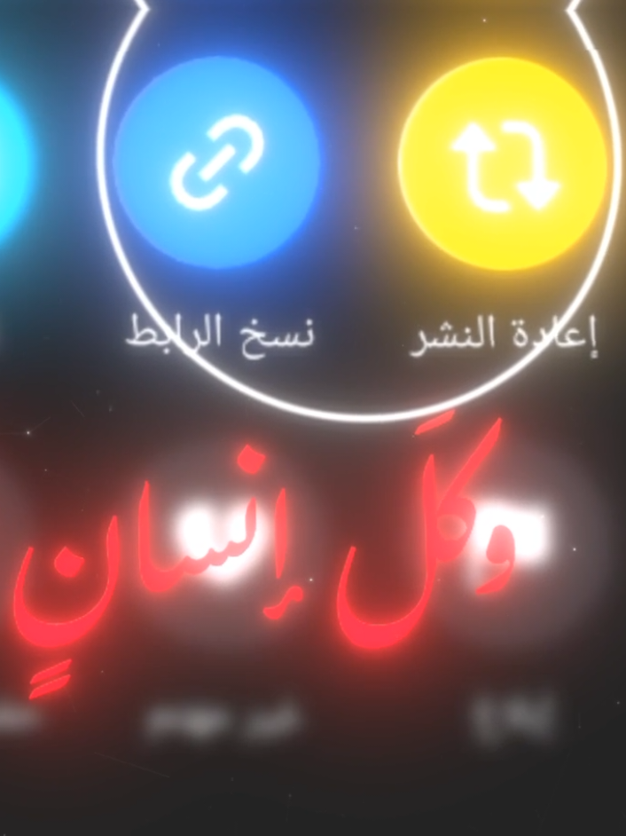 (وكل إنسان الزمان طائره في عنقه)... الشيخ 