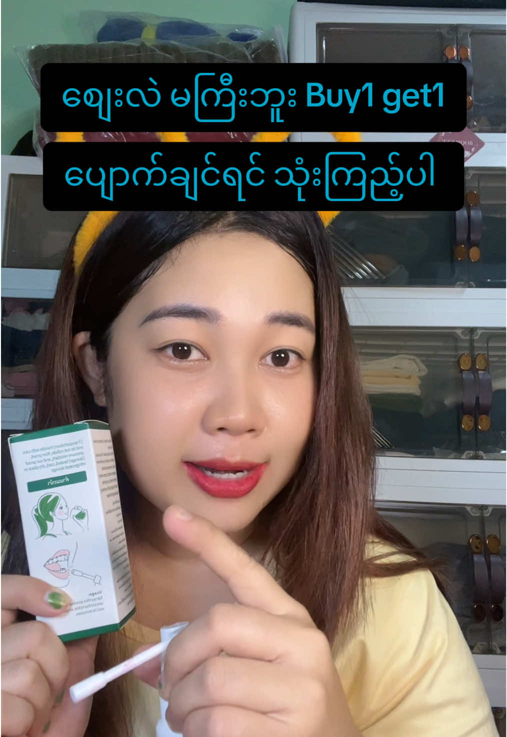 #သွားကိုက်နေသူများအတွက် #သွားကိုက်နေသူများအမြန်သက်သာစေသော #tiktokshopcreator #ထိုင်းရောက်ရွှေမြန်မာ🇲🇲🇲🇲🇲🇲 #VoiceEffects 