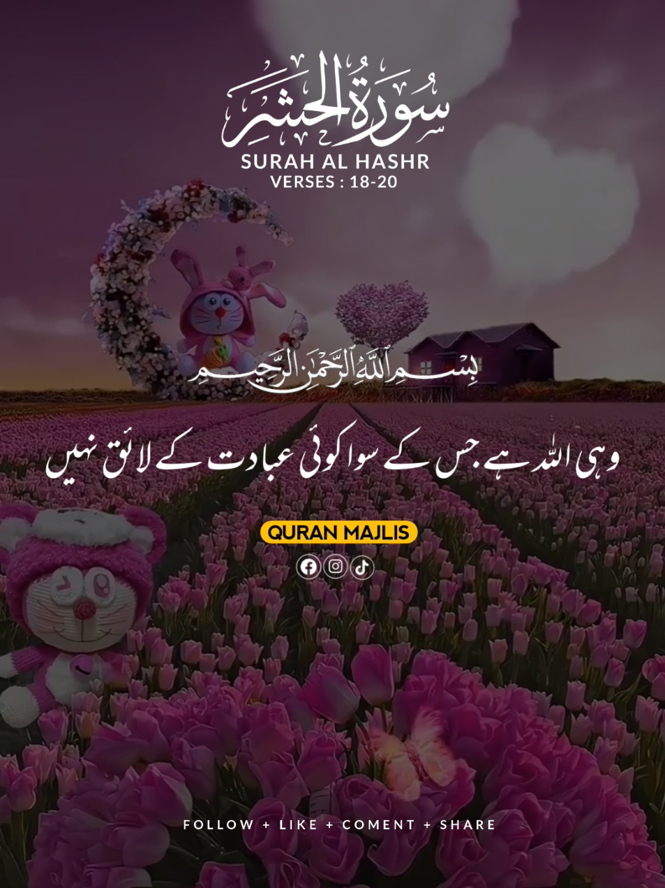 SURAH AL HASHR 🌺 VERSES (18-20)#islam #qurantranslationurdu #alquran #trending #fpy 