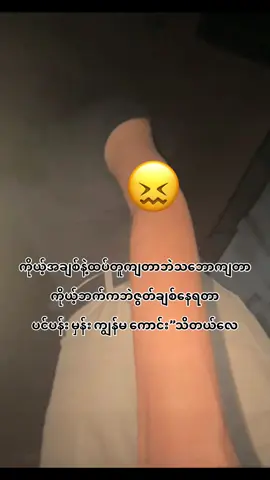 11:21 #ညတင်ရင်viewမတက်🙂 #fyp #myanmartiktok🇲🇲🇲🇲 #100000 #N❤️‍🔥 