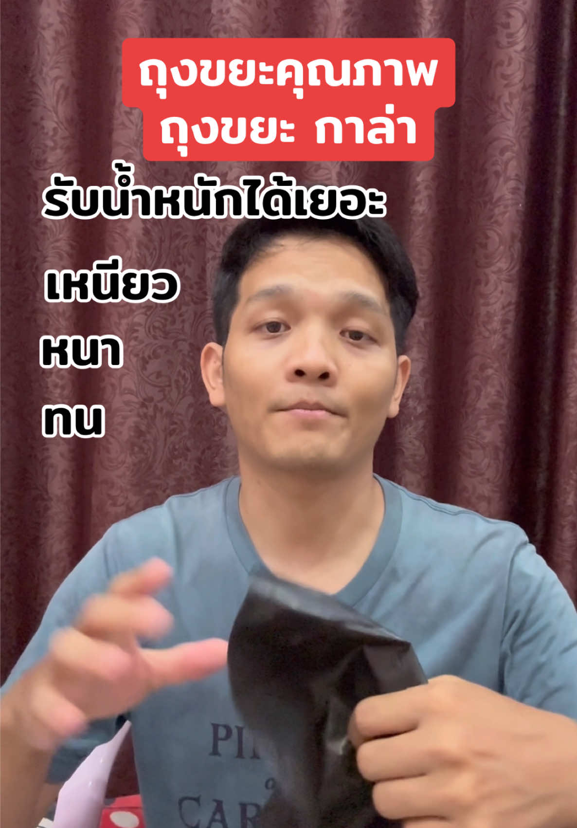 ถุงขยะคุณภาพ ต้องถุงขยะกาล่า หนา เหนียว ทน ทีเด็ดจริงๆ #ถุงดํา #ถุงขยะแบบหนา #ถุงขยะ #ถุงขยะสีดํา #ถุงขยะกาล่า 