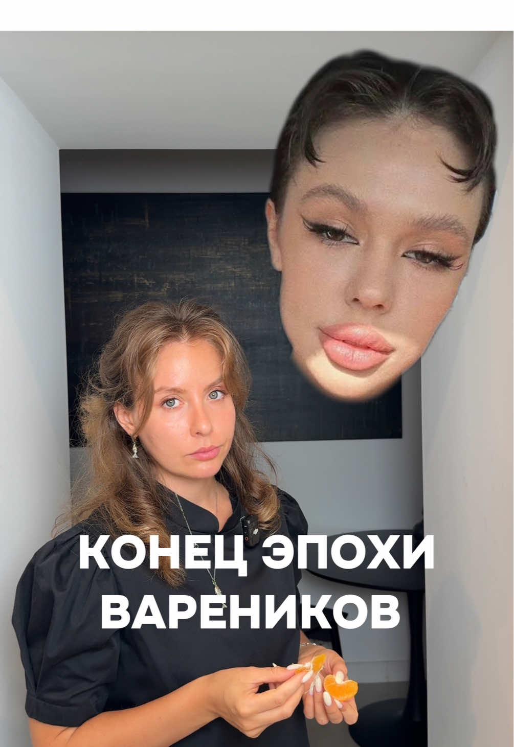 Збільшення губ та будь-які ін’єкційні корекції обличчя повинні підкреслювати природну красу та індивідуальні риси дівчини, але аж ніяк не змінювати риси обличчя до невпізнання. Адже це не лише виглядає непропорційно, а й може завдати шкоди, яку згодом доведеться виправляти. Увеличение губ и любые инъекционные коррекции лица должны подчеркивать естественную красоту и внешние данные девушки, но никак не изменять черты лица полностью до неузнаваемости. Ведь это не только непропорционально смотрится, а также может нанести вред, которые необходимо будет исправлять. #увеличениегубодесса #губыинстасамки #увеличениегубамстердам #последствияувеличениягуб 