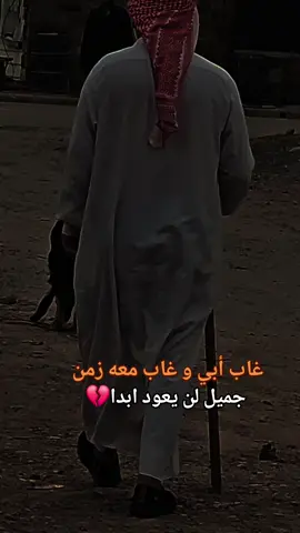 #خلك_شايب_💔 اجمل العبارات ع فقدأن الأب