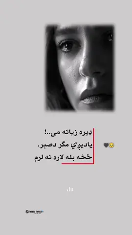 #viral #foryou #tiktokviral #foryoupage #زړه_تنګون😢😭 #وخی 
