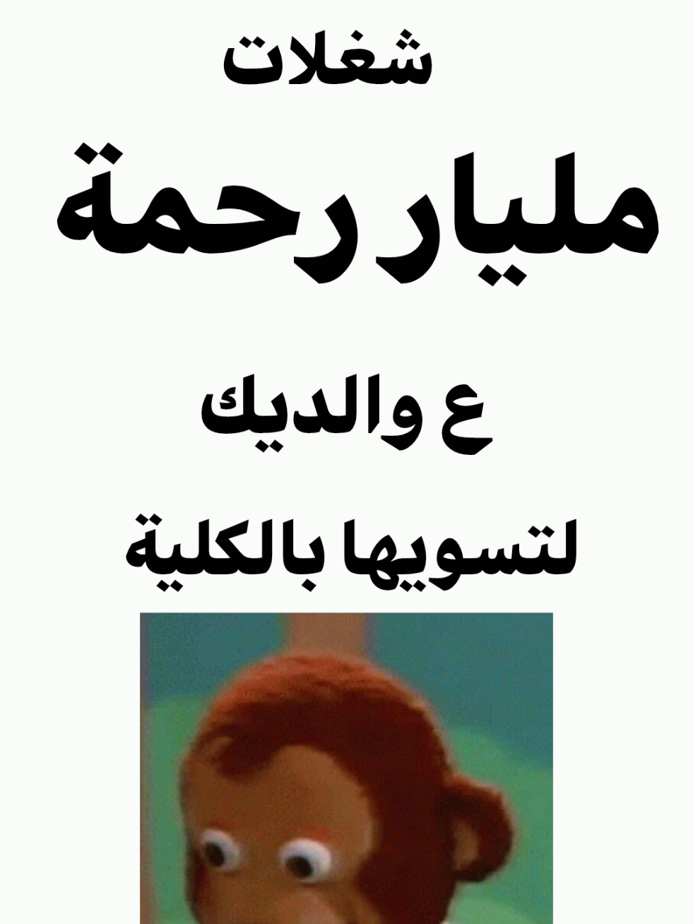 بالنسبة الكم؟ . . . . #ميمز #رياكشن #جامعيون#جامعة_بغداد #الشعب_الصيني_ماله_حل 