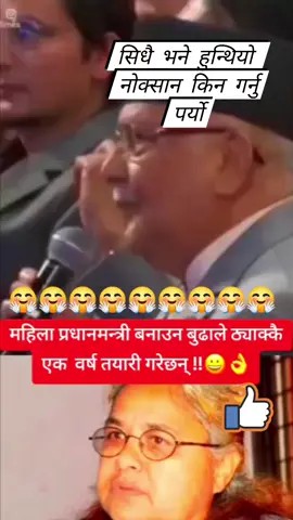 #primeminister #uttamkumarnpl #नेपाल #goviral #king 