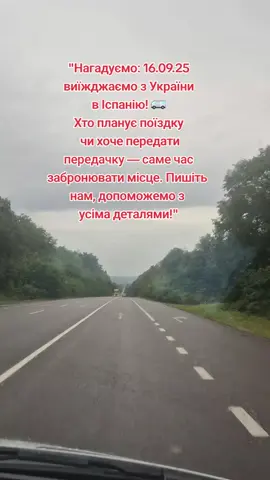 🚗*ПАСАЖИРСЬКІ ПЕРЕВЕЗЕННЯ* 🇺🇦*Україна* 🇵🇱*Польща* 🇨🇿*Чехія*  🇩🇪*Німеччина* 🇫🇷*Франція*  🇪🇸*Іспанія* Тернопіль-Львів-Жешув -Краків-Катовіце-Брно-Прага- Плзень-Нюрнберг-Гальбронн- Карлсруе-Фрайбург-Безансон- Ліон-Монпельє-Нарбонн- Жирона-Барселона-Таррагона-Кастельйон-Валенсія-Гандія -Денія-Бенідорм-Аліканте-Ельче- Торрев'єха--Мадрид ✅Збір передач в обидві сторони 📦📦📦 ✅Два досвідчених водія 👨‍✈️🚐 📱📞 Олександра: +380970701084 (Viber/WhatsApp/Telegram) 📱📞 Ростислав: +380970701085 (Viber/WhatsApp/Telegram)+34633976663 #українаіспанія🇺🇦🤝🇪🇸🌍 #пасажирськіперевезення #tiktok #бусістиua🇺🇦🇺🇦🇺🇦 #рекомендації 