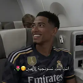 من نسيت بعدد🙈🌷🌷؟ #fyp #viral #realmadridfc #foryou #explore 