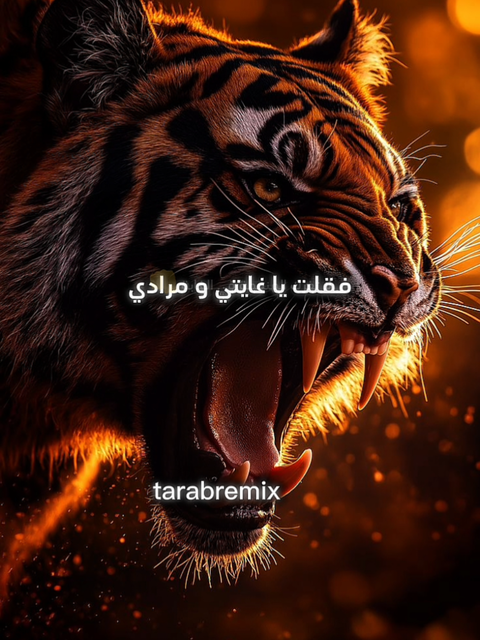 قاتلت النمر🐅👊 #في_ذات_مرة_نزلت_الوادي  #كامل_طماح #تصميمي #اكسبلورexplore #الشعب_الصيني_ماله_حل😂😂 