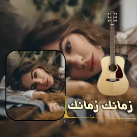 اغاني يمنيه زمانك زمانك اغاني مسرعه #اغاني #اغاني_عراقيه #تصميم_فيديوهات🎶🎤🎬 #اغاني_يمنيه #fyp 