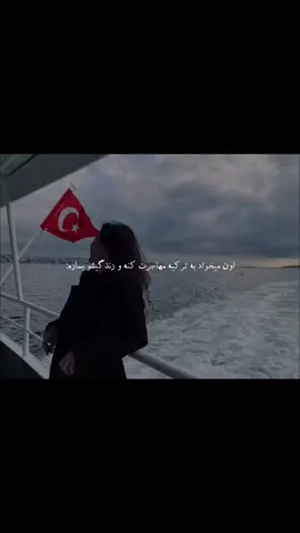 اگه  تو هم عاشق  سفر به ترکیه هستی حتما پیحمو فالو کن🇹🇷😘