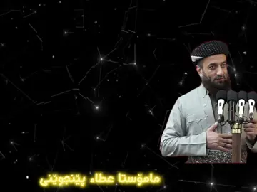 #مامۆستا_عطاء_پێنجوێنی #وتاری_مامۆستایانی_ئایینی #وتاری_ئایینی 
