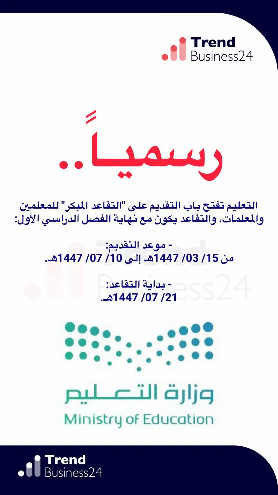 | #trending #explore #foryou #viral #وزارة_التعليم 