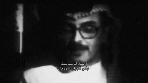ودي اصافحك وعيت يدي لا امدها ..                           #بدر_عبدالمحسن #