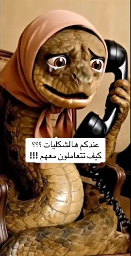 عندكم دي هالشكليات وكيف تتعاملون معهم #السعودية #tiktok #fyp #creatorsearchinsights #explorepag 