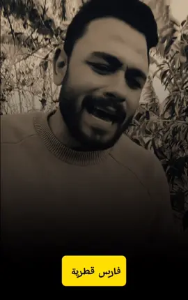 وفراقك عمره مكان هين💔💔 #فراق_الحبايب💔 #fares_katarya #فارس_قطرية #fyp #شعر 