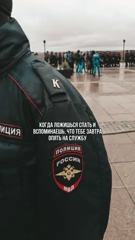Курсанта поймет только курсант #мвд #мент #служба #курсант