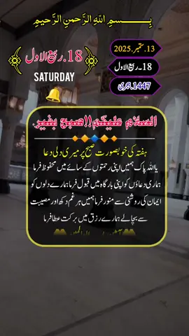 ہفتہ کی خوبصورت صبح مبارک #foryou #foryoupage #fypシ゚viral #fpy_tiktok #foryoupage 