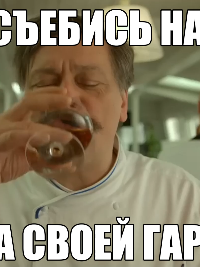 ГИФ КАЧАЙТЕ В ТГК, ТГК В ПРОФИЛЕ #кухня #кухнясериал