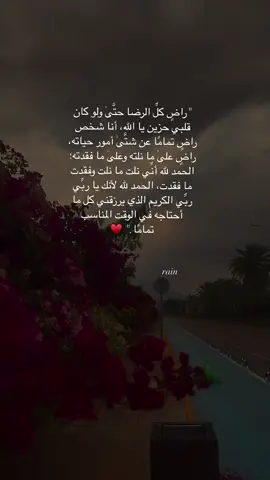 #rain #explorerاكسبلور #حالات_واتس_اب_حزينه_ستوريات #خواطر_لها_معنى✍👌🤍 