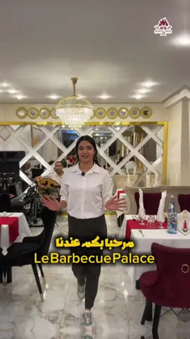 🍽️ @restaurant le barbecue palace @GPO_Agro is 🍖  📍Millenium 2 -Oran  NT : 05 6017 6220 #algérie #oran #algeria #travelling_with_salah 