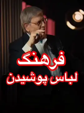 #داروخانه_دكترشعله_پیشدادآذر  اولین قضا/وت همیشه قبل از اولین کلمه اتفاق می‌افته. مهم نیست کی هستی یا چی بلدی، اگه ظاهرت نگه «من ارزشمندم»، بقیه وقت نمی‌ذارن بفهمن واقعاً هستی یا نه. آدم‌ها تو رو نمی‌شنون... تا وقتی ببینن که می‌ارزی شنیده بشی. و این پیامو، اول از همه، لباست می‌فرسته! زبان_بدن  khalaghiat_ba_bahar Credit/Sources/Copyrights 📹: ©  Attention: We do not own any footage. All rights belong to the respective owners. Shared for Educational purposes only. Please DM for copyright or removal 💬. Thank you 🤗 4-8-15-16-23-42  24:14