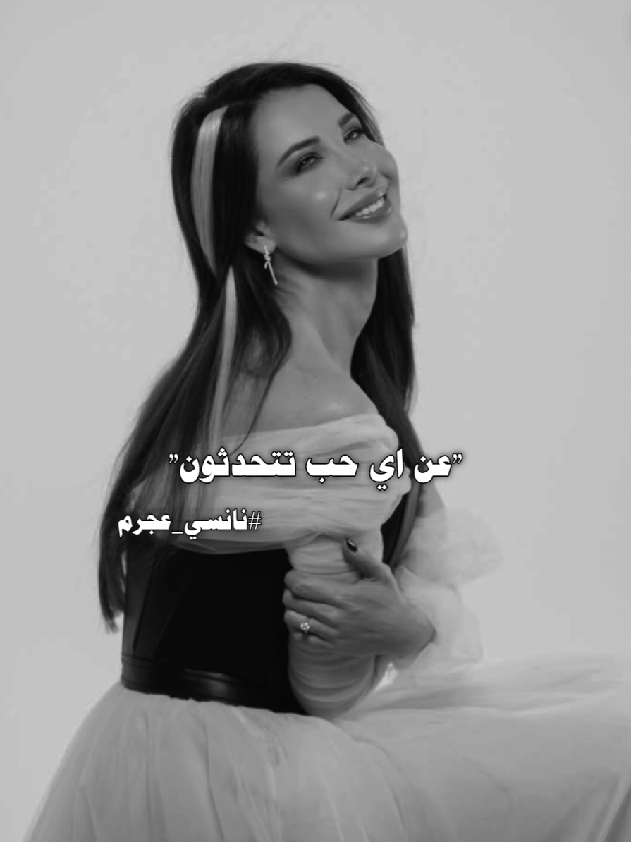 أنا حضك أنا بيتك 🤍✨️#نانسي_عجرم #NancyAjram #الحب_زي_الوتر #حب #fyp 